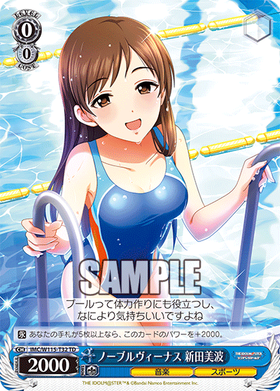 ノーブルヴィーナス 新田美波(TD)