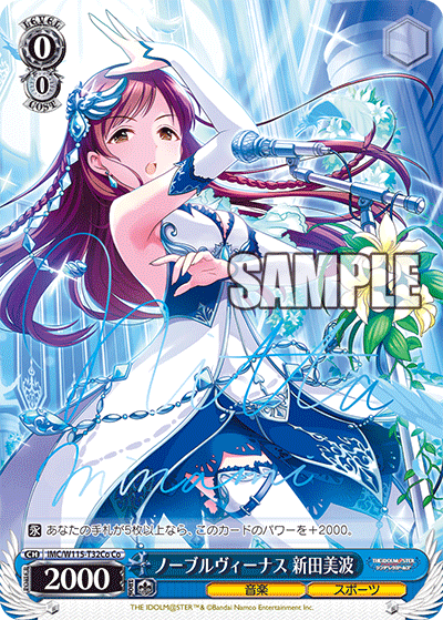 ノーブルヴィーナス 新田美波(Co)