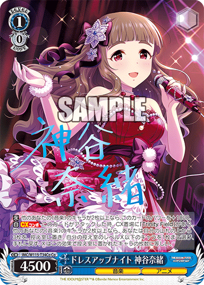 ドレスアップナイト 神谷奈緒(Co)