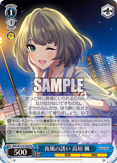 夜風の誘い 高垣 楓(TD)