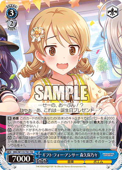 ギフト?フォー?アンサー 森久保乃々(TD)