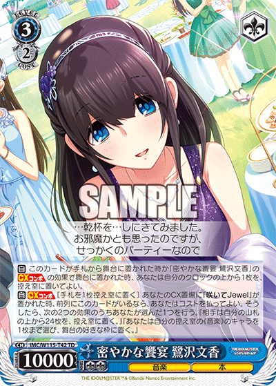 密やかな饗宴 鷺沢文香(TD)