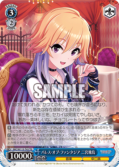 パレス?オブ?ファンタジア 二宮飛鳥(TD)