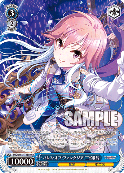 パレス・オブ・ファンタジア 二宮飛鳥(Co)