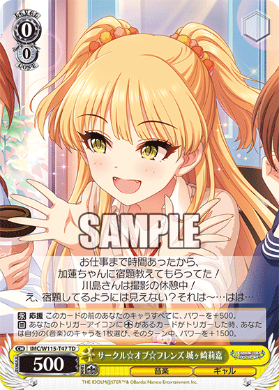 サークル☆オブ☆フレンズ 城ヶ崎莉嘉(TD)