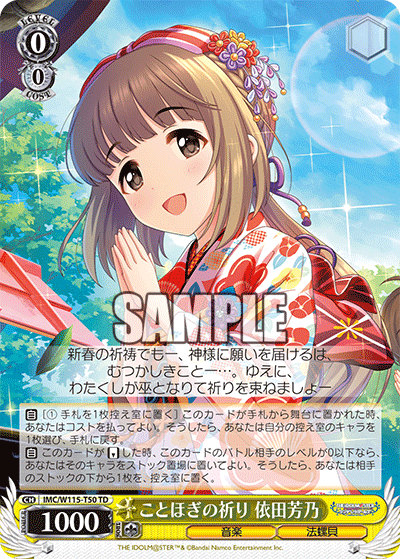 ことほぎの祈り 依田芳乃(TD)