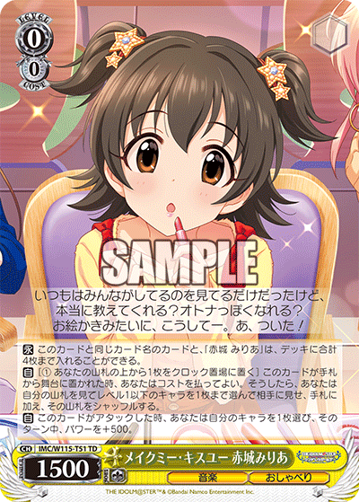 メイクミー?キスユー 赤城みりあ(TD)