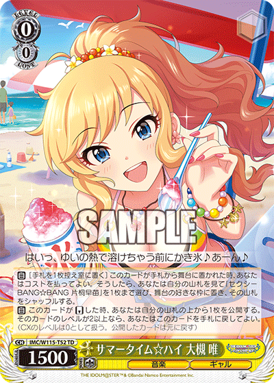 サマータイム☆ハイ 大槻 唯(TD)