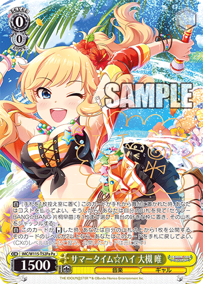 サマータイム☆ハイ 大槻 唯(Pa)