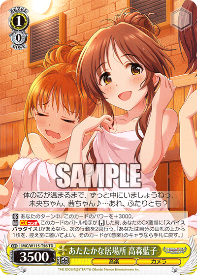 あたたかな居場所 高森藍子(TD)