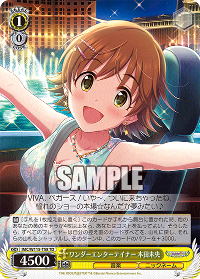 ワンダーエンターテイナー 本田未央(TD)