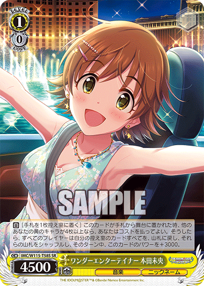 ワンダーエンターテイナー 本田未央(SR)