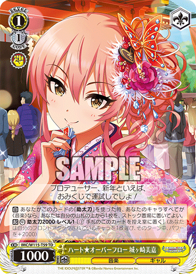 ハート★オーバーフロー 城ヶ崎美嘉(TD)