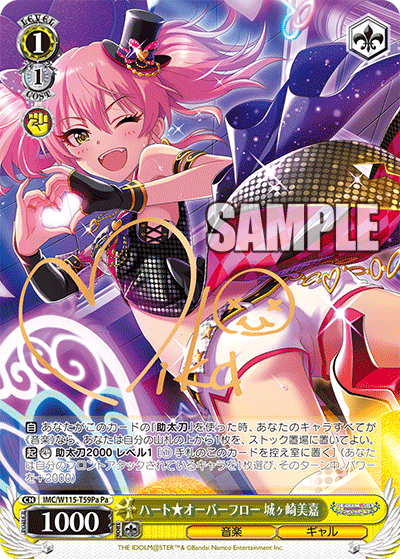 ハート★オーバーフロー 城ヶ崎美嘉(Pa)