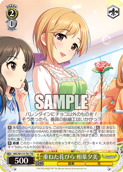 重ねた花びら 相葉夕美(TD)