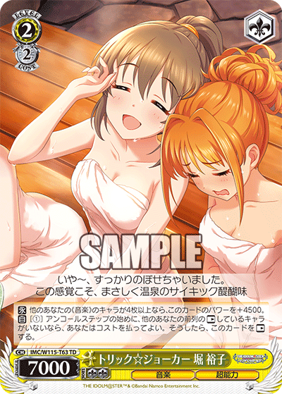 トリック☆ジョーカー 堀 裕子(TD)