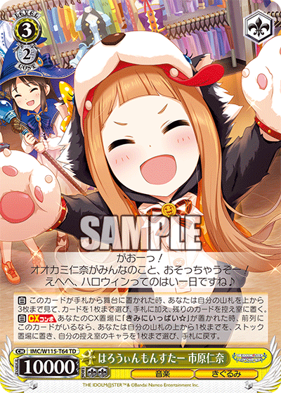 はろうぃんもんすたー 市原仁奈(TD)