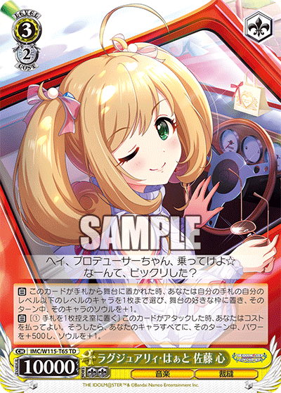 ラグジュアリィ?はぁと 佐藤 心(TD)
