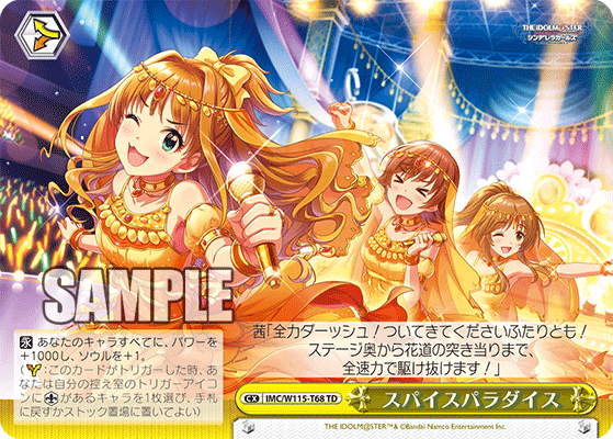 スパイスパラダイス(TD)