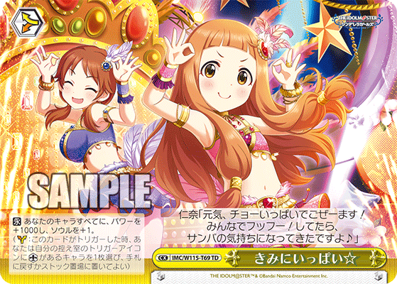 きみにいっぱい☆(TD)