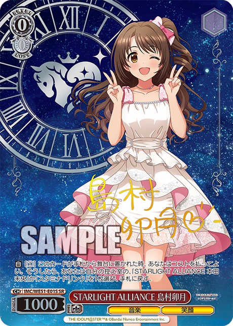 STARLIGHT ALLIANCE 島村卯月(SR)