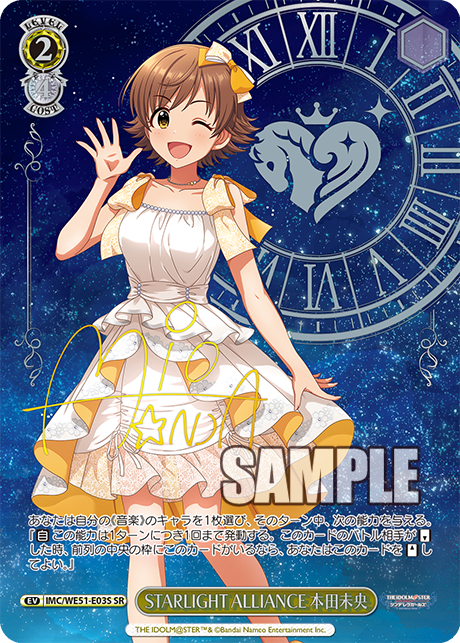 STARLIGHT ALLIANCE 本田未央(SR)