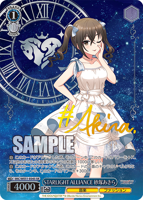 STARLIGHT ALLIANCE 砂塚あきら(SR)