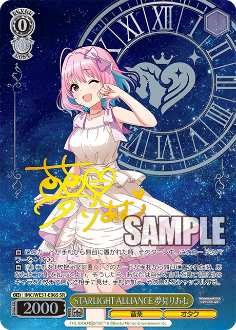 STARLIGHT ALLIANCE 夢見りあむ(SR)