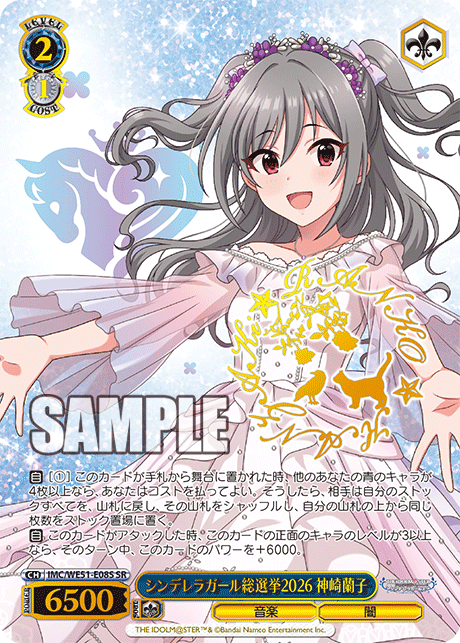 シンデレラガール総選挙2026 神崎蘭子(SR)(IMC/WE51-E08S)