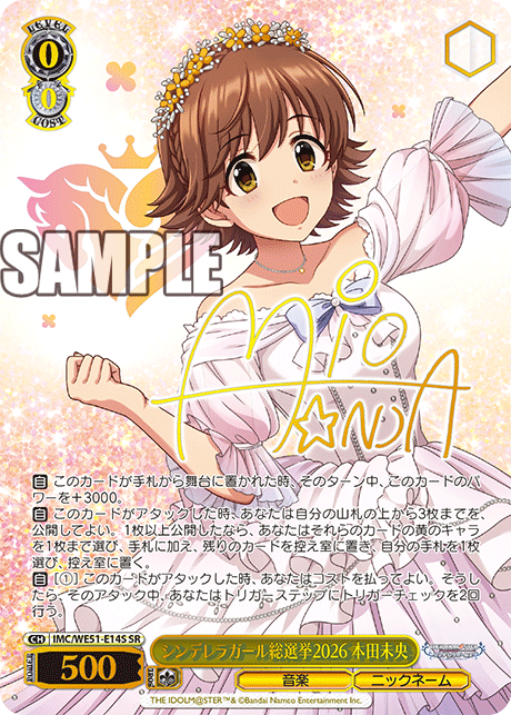 シンデレラガール総選挙2026 本田未央(SR)(IMC/WE51-E14S)
