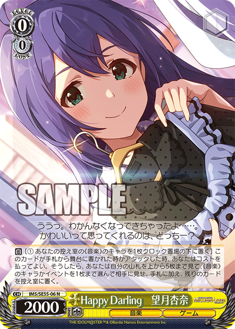 Happy Darling　望月杏奈(N)(IMS/SE55-06)