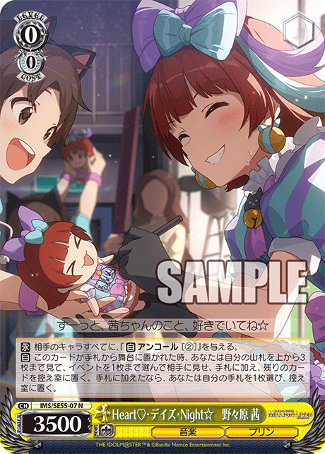 Heart??デイズ?Night☆　野々原 茜(N)(IMS/SE55-07)