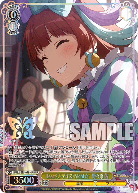 Heart??デイズ?Night☆　野々原 茜(BNP)(IMS/SE55-07BNP)