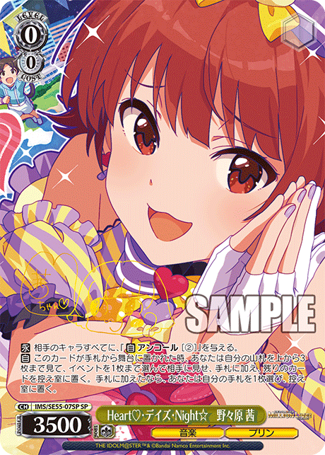 Heart??デイズ?Night☆　野々原 茜(SP)(IMS/SE55-07SP)