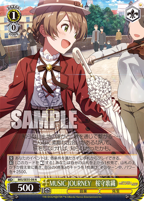 MUSIC JOURNEY　桜守歌織(N)(IMS/SE55-08)