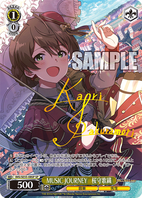 MUSIC JOURNEY　桜守歌織(SP)(IMS/SE55-08SP)