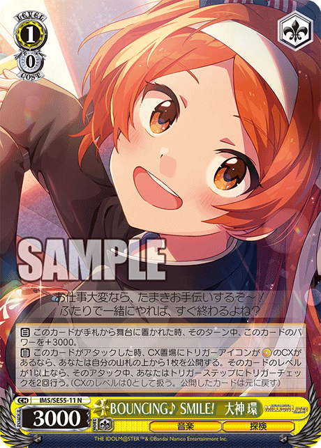 BOUNCING? SMILE!　大神 環(N)(IMS/SE55-11)