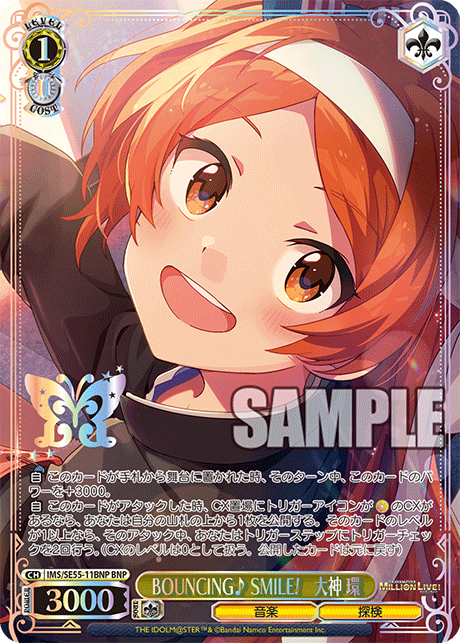 BOUNCING? SMILE!　大神 環(BNP)(IMS/SE55-11BNP)