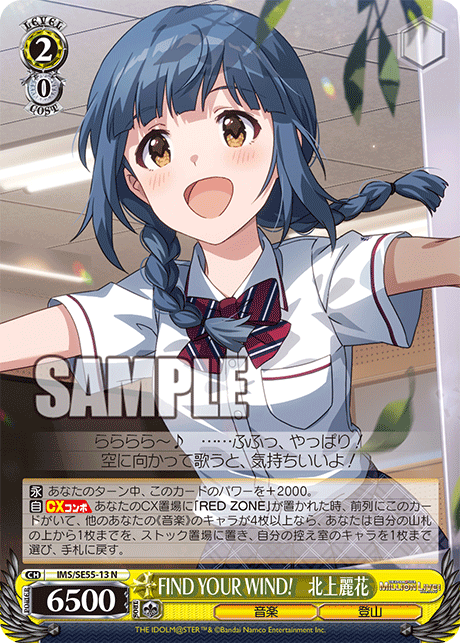 FIND YOUR WIND!　北上麗花(N)(IMS/SE55-13)