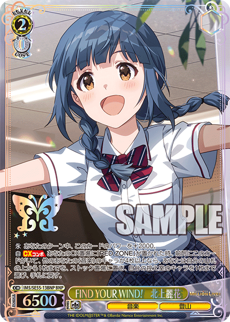 FIND YOUR WIND!　北上麗花(BNP)(IMS/SE55-13BNP)