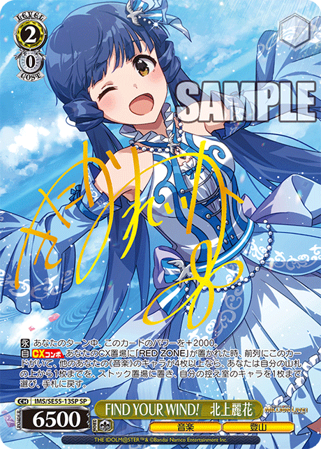 FIND YOUR WIND!　北上麗花(SP)(IMS/SE55-13SP)