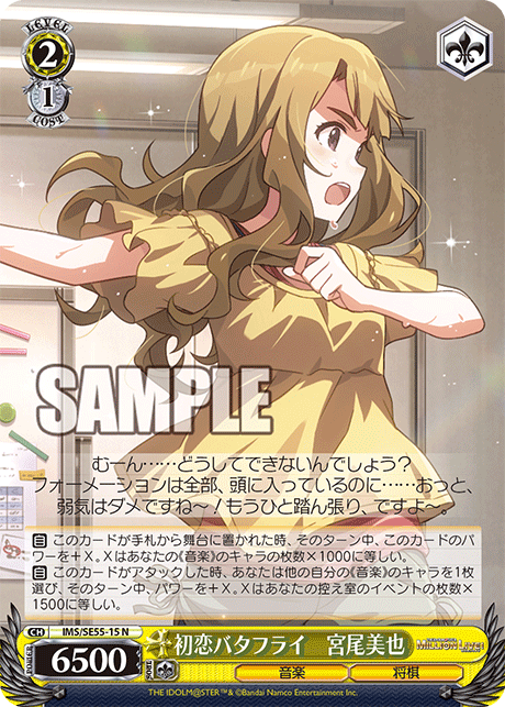 初恋バタフライ　宮尾美也(N)(IMS/SE55-15)