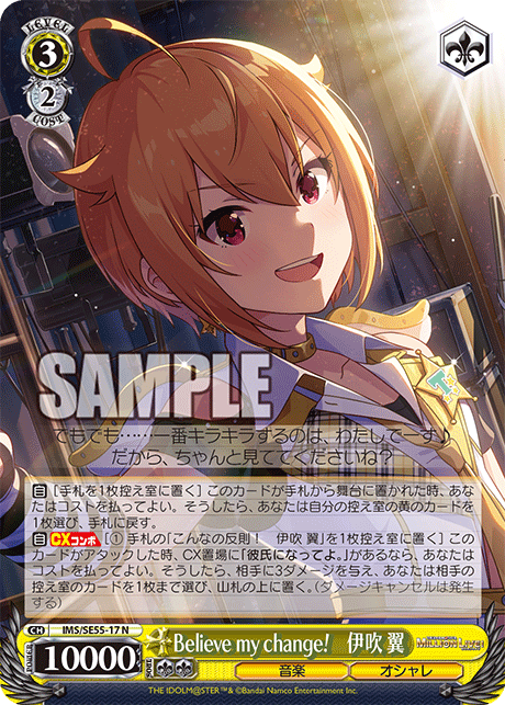 Believe my change!　伊吹 翼(N)(IMS/SE55-17)