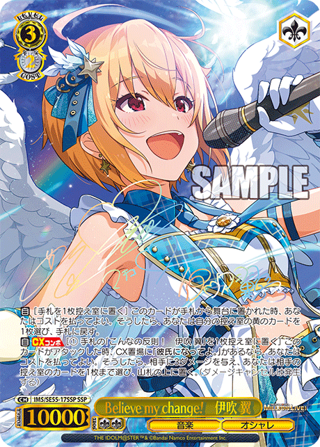 Believe my change!　伊吹 翼(SSP)(IMS/SE55-17SSP)
