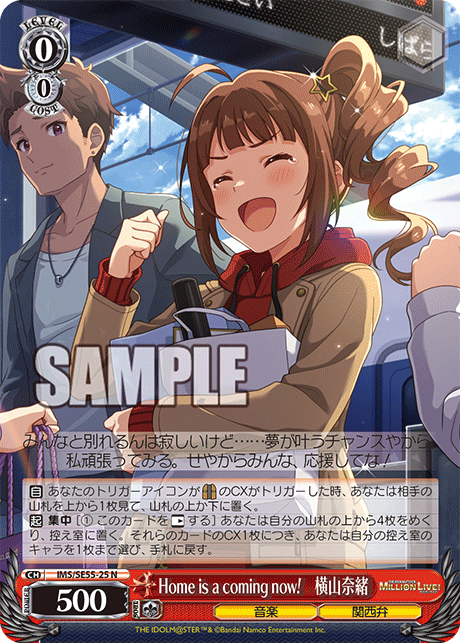 Home is a coming now!　横山奈緒(N)(IMS/SE55-25)