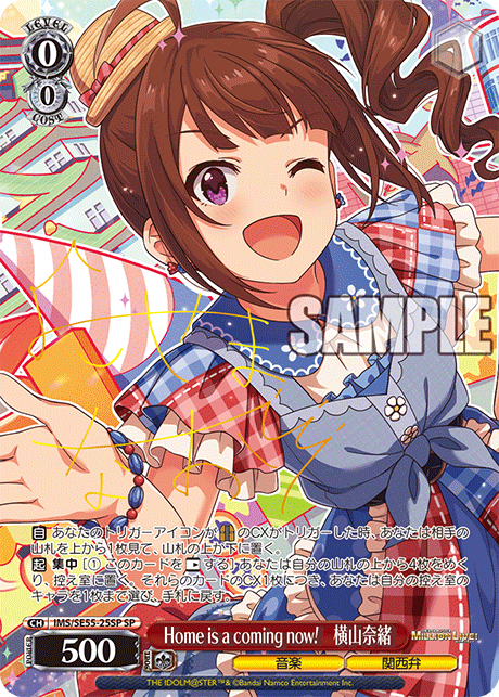 Home is a coming now!　横山奈緒(SP)(IMS/SE55-25SP)