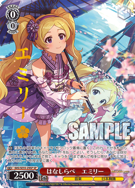 はなしらべ　エミリー(SP)(IMS/SE55-29SP)