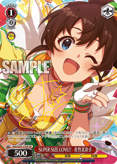 SUPER SIZE LOVE!!　佐竹美奈子(SP)(IMS/SE55-31SP)