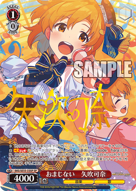 おまじない　矢吹可奈(SP)(IMS/SE55-33SP)
