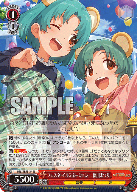 フェスタ?イルミネーション　徳川まつり(N)(IMS/SE55-34)